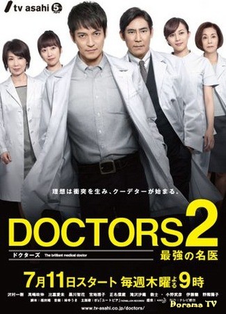 дорама DOCTORS 2: The Ultimate Surgeon (Блестящий врач 2: DOCTORS 2 Saikyou no Meii) 09.03.14