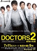 DOCTORS 2: The Ultimate Surgeon