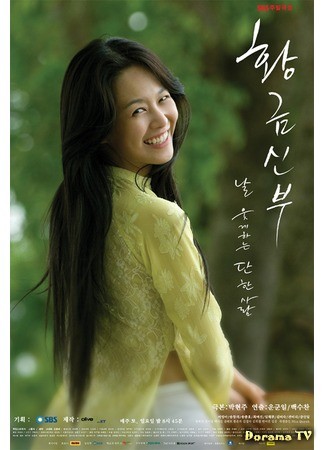 дорама Golden Bride (Золотая невеста: Hwangkeum Shinbu) 10.03.14