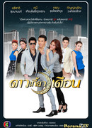 The Star Courts the Moon