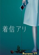 One Missed Call (TV series)