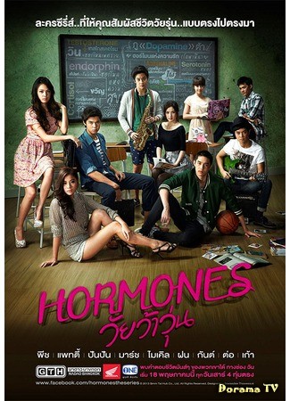 дорама Hormones: The Confusing Teens (Гормоны (2013): Wai Waa Woon) 16.03.14