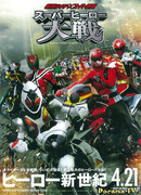 Kamen Rider vs Super Sentai: Super Hero War