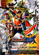 Kamen Rider Gaim