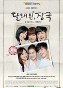 Wild Chives and Soy Bean Soup: 12 Years Reunion