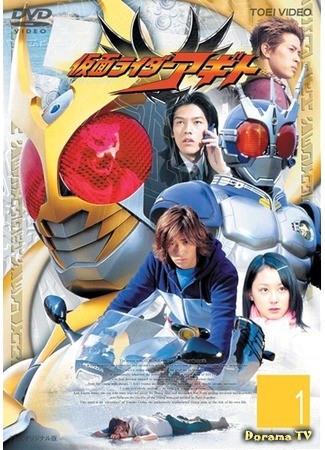 дорама Kamen Rider Agito (Камен Райдер Агито: 仮面ライダーアギト) 22.03.14