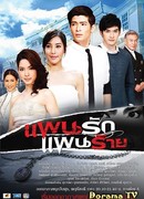 Love Scheme, Evil Scheme