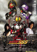Kamen Rider 555: Paradise Lost