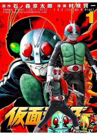 дорама Kamen Rider (Камен Райдер: 仮面ライダー) 26.03.14