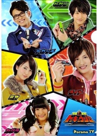 дорама Express Squad ToQger (Скорый отряд Токюджеры: Ressha Sentai Tokkyuger) 26.03.14