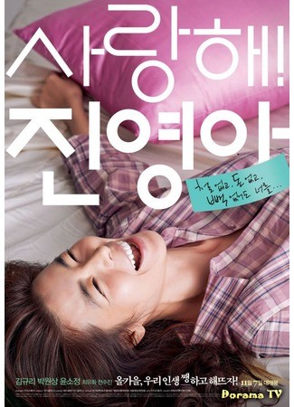 дорама I Love You, Jin-yeong (Я люблю тебя, Джин Ён: Saranghae! Jin-Youngah) 01.04.14
