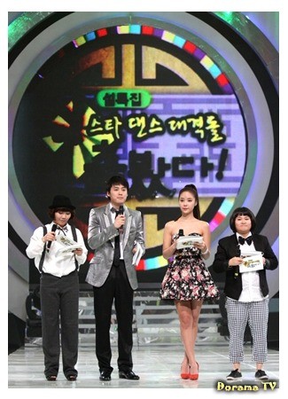 дорама MBC Star Dance Battle (Танцевальная битва) 03.04.14