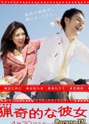 My Sassy Girl (Japan)