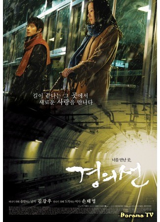 дорама The Railroad (Электричка: Gyeongui-seon) 13.04.14