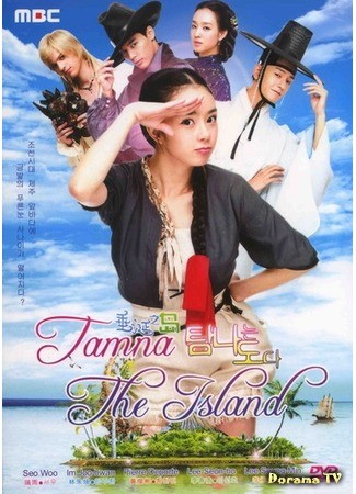 дорама Tamna, The Island (Остров Тхамна: Tamnaneun Doda) 14.04.14