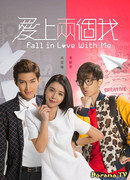 Fall in Love with Me