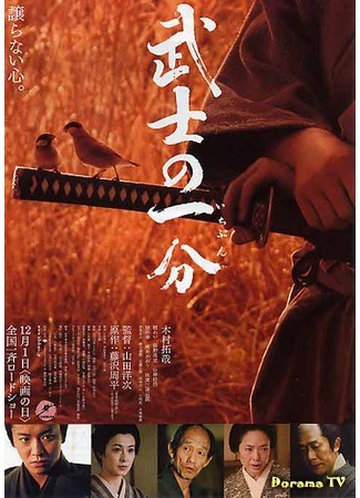 дорама Love and Honor (Любовь и честь: Bushi no ichibun) 15.04.14