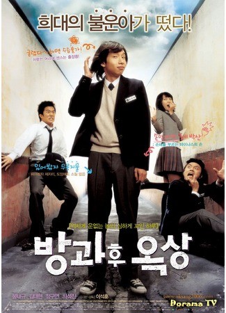 дорама See You After School (Увидимся после школы: Bangkwahoo Oksang) 19.04.14