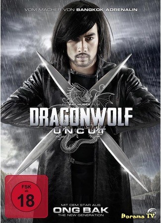 дорама Dragonwolf (Дракон-волк) 20.04.14