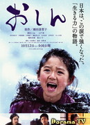 Oshin (2013)