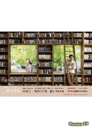дорама Lovestore at the corner (Магазинчик любви на углу: Kang Nong Li De Na Jia Dian) 25.04.14