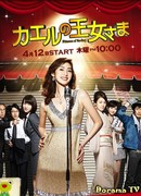 Princess of the Frog