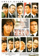 Hero (2007)