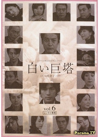 дорама The Great White Tower (2003) (Белая башня: Shiroi Kyoto) 27.04.14