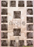 The Great White Tower (2003)