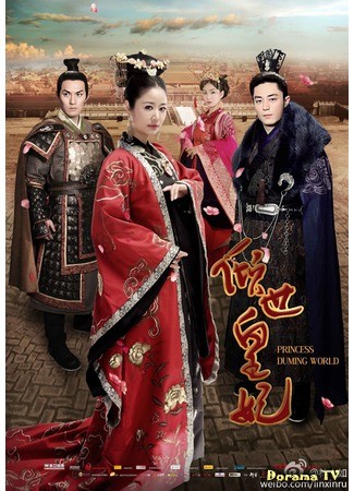 дорама Introduction of the Princess (Чарующая императорская наложница: Qing Shi Huang Fei) 30.04.14