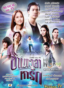 Crossing the Time to Find Love