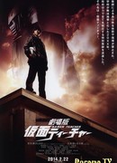 Kamen Teacher The Movie
