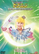 Pretty Soldier Sailor Moon - Infinity Academy - Mistress Labyrinth