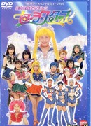 Pretty Soldier Sailor Moon - Sailor Stars