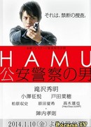 HAMU - Man of Security Police