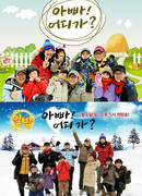 Dad, Where Are You Going?