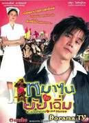 Casanova and the Nurse