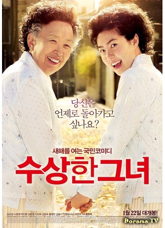 дорама Miss Granny (Мисс Бабуля: Soosanghan Geunyeo) 28.05.14