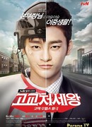 King of High School Life Conduct