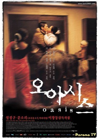 дорама Oasis (2002) (Оазис: 오아시스) 31.05.14