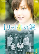 One Litre of Tears