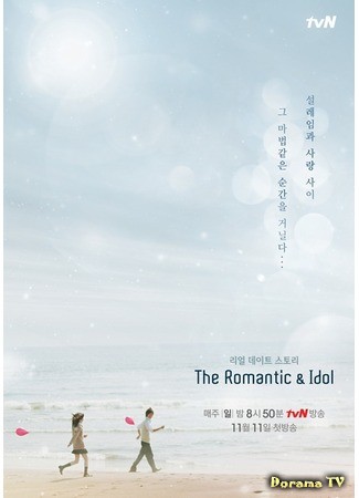 дорама The Romantic &amp; Idol (Романтика и Айдолы) 02.06.14