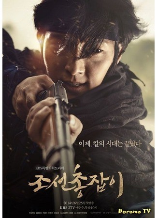 дорама The Joseon Shooter (Чосонский стрелок: Joseon Chongjapi) 09.06.14