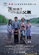 Like Father, Like Son