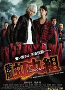 Shippu Nijimaru-gumi