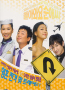 Please Come Back, Soon Ae!