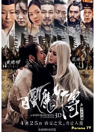 дорама The White Haired Witch of Lunar Kingdom (Белокурая невеста из Лунного Королевства: Bai fa mo nu zhuan zhi ming yue tian guo) 22.06.14