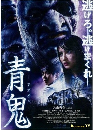 дорама Blue Demon (Синий демон: Ao Oni) 28.06.14