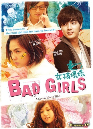 дорама Bad Girls (Хулиганки: Nu Hai Huai Huai) 30.06.14