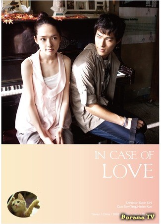дорама In Case Of Love (Бродячий маленький принц: Jie Jiao De Xiao Wang Zi) 30.06.14
